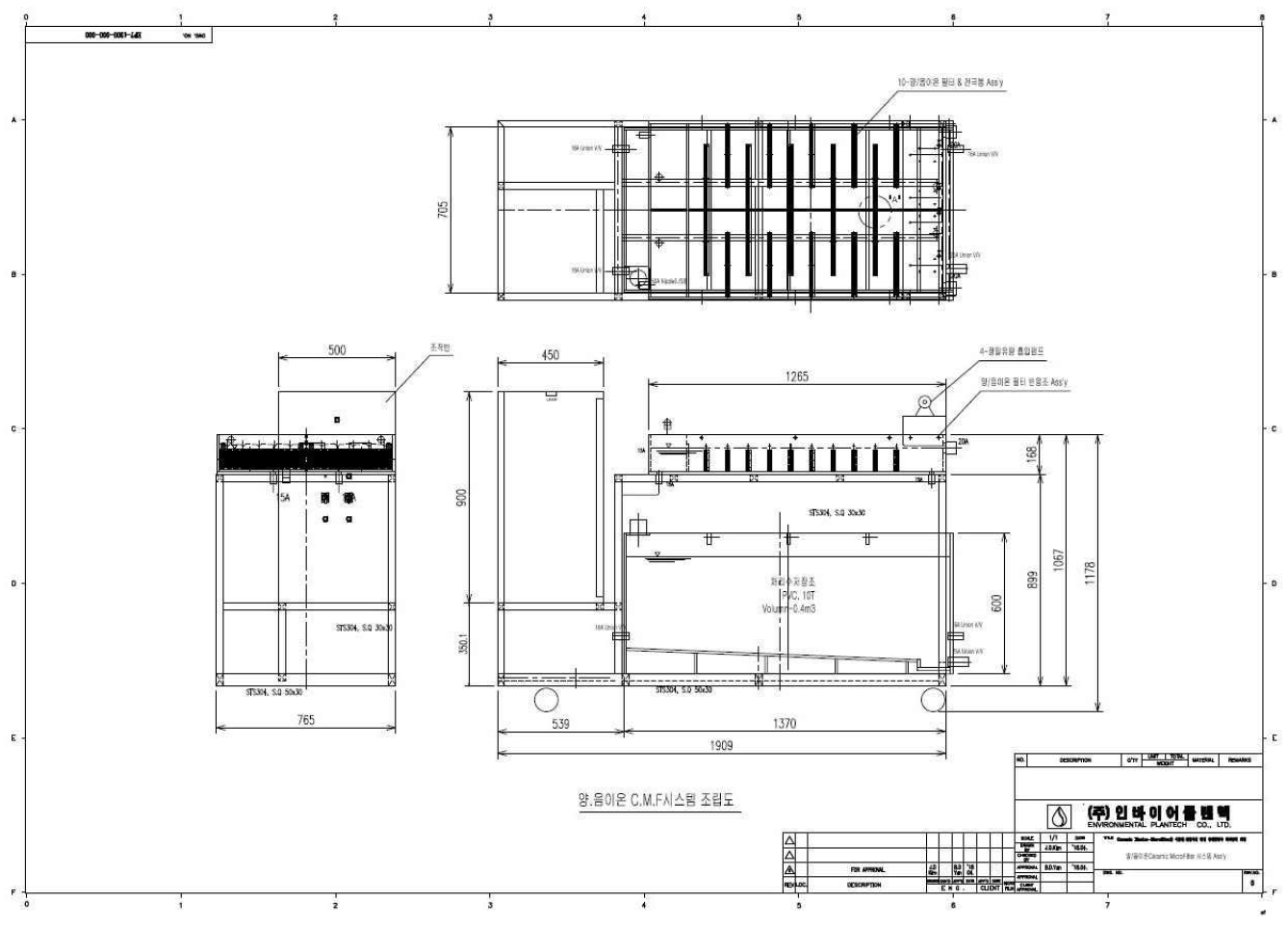 Ceramic Electro-Microfilter 반응조 설계도면