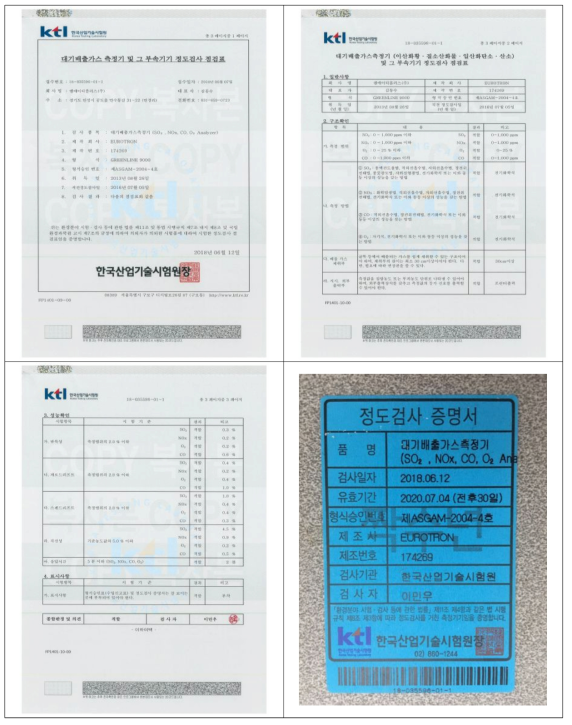 NOx 측정기 한국산업기술시험원 정도검사 기록부