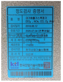 NOx 측정기 한국산업기술시험원 정도검사 기록부