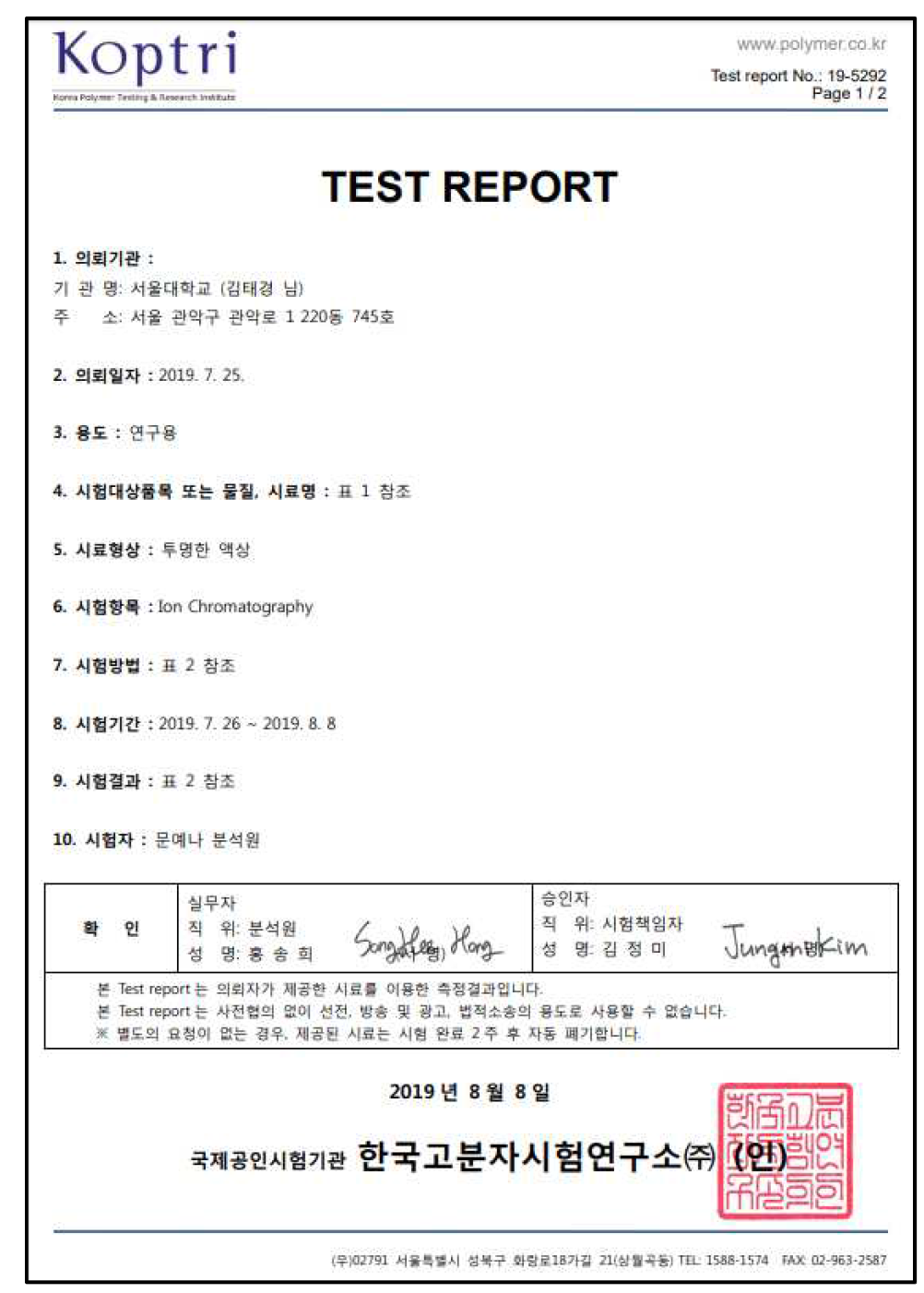 TMAH 제거 결과 test report 1