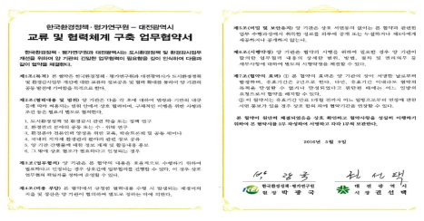 한국환경정책평가연구원과 대전광역시 업무협약서