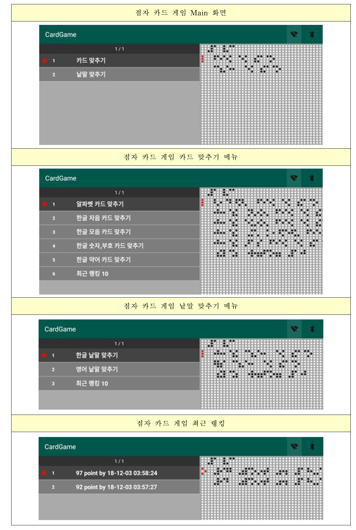 점자 카드 게임 App 구현화면 1