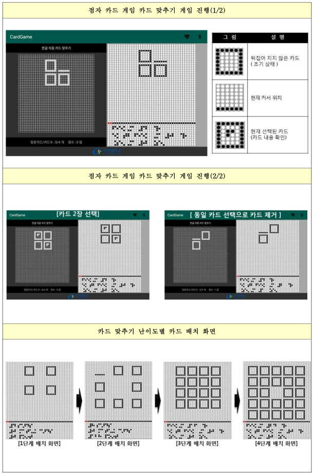 점자 카드 게임 App 구현화면 2