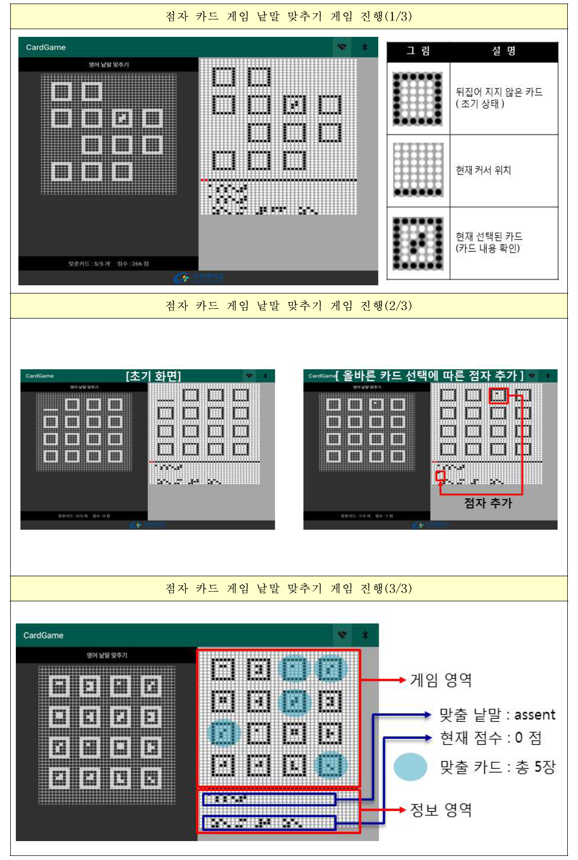 점자 카드 게임 App 구현화면 3