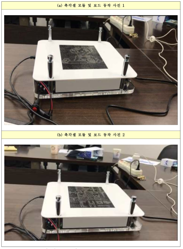 촉각셀 모듈 및 보드 동작 사진