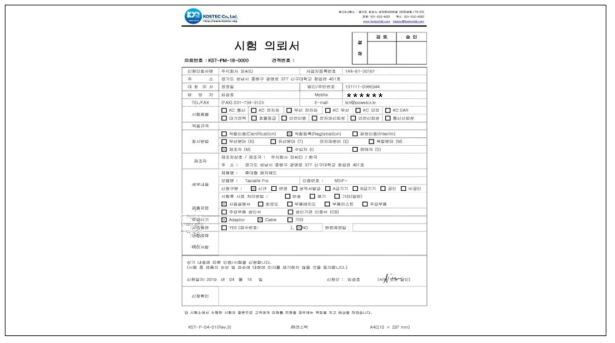 복합형 휴대형 점자패드 시험 의뢰서