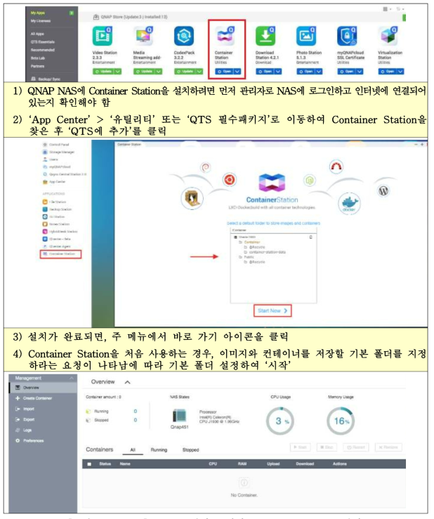 GitLab 설치를 위한 Container Station 설치