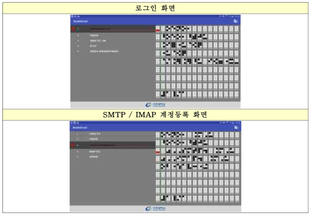 로그인 및 SMTP / IMAP 계정정보 등록