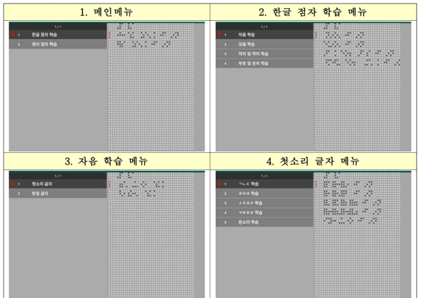 점자 교육 Application 콘텐츠 진입 과정