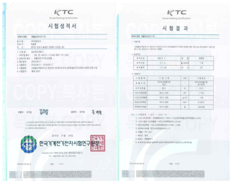 공인기관 시험성적서, KTC