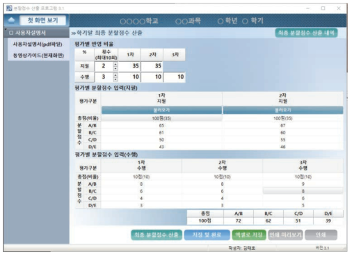 학기말 최종 분할점수 산출 프로그램 입력 결과 화면(예시)