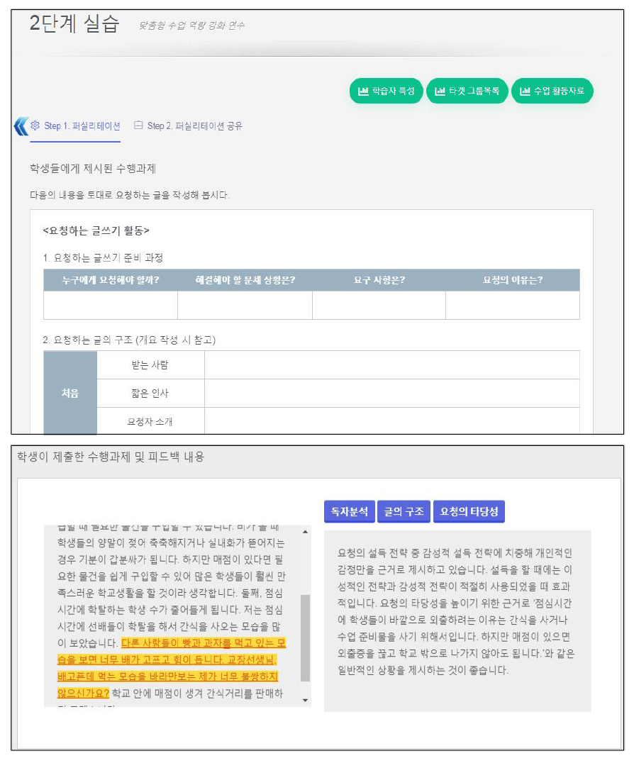 퍼실리테이션 자료 화면(국어과)