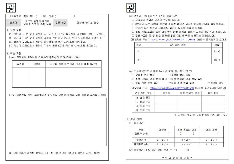 A고 수업에서 사용된 학생 활동지 예시