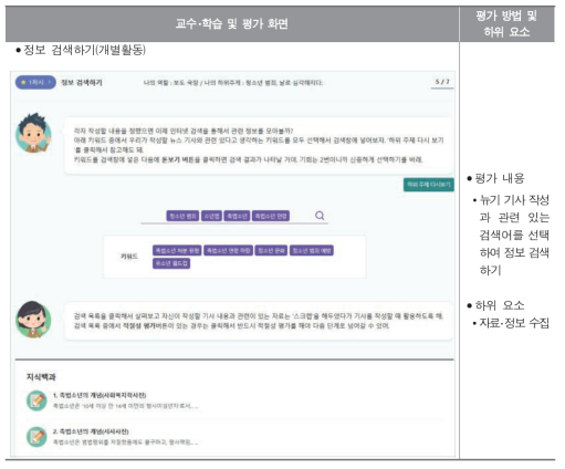 교과 역량 평가도구 프로토타입 : 국어과 1차시-3단계(정보 검색하기)