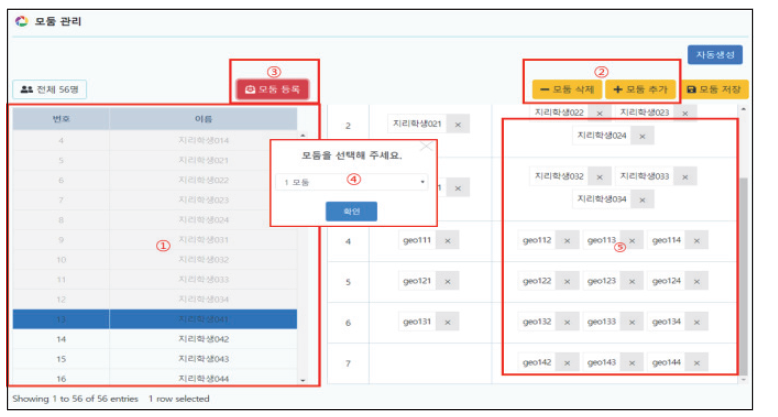 모둠 관리 화면