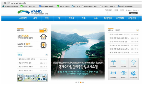 국가수자원관리종합정보시스템 웹페이지