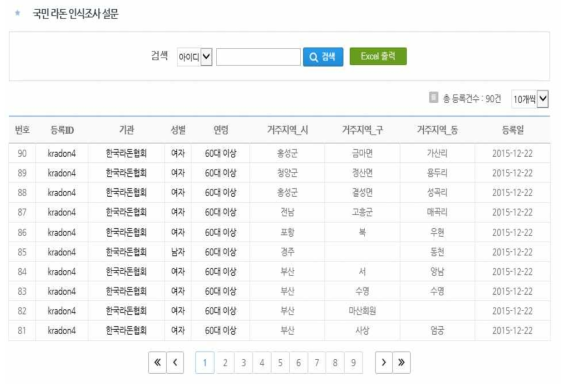 인식조사 설문 메뉴