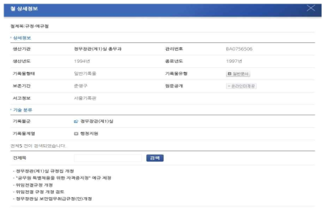 철(file) 기술 사례 (출처:http://www.archives.go.kr/next/search/viewDescClassContents.do?businessFunctionId=S00000012135&descClassDiv=S&descFullId=T00000000010/T00000000011/G00000000001/ S00000012135&viewSel=detail)