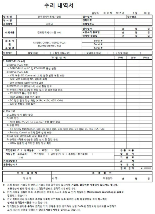 수리내역서