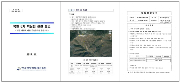 북한 6차 핵실험 대응 관련 자료