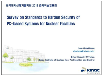 원자력시설 PC기반 시스템의 보안강화 표준 동향 구두 발표자료