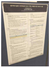 원자력시설의 사이버보안 감사기록 규제를 위한 개선안 도출 포스터