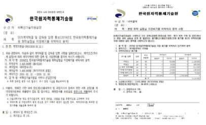 지정폐기물처리 (단가계약 체결) 관련 공문