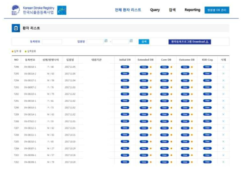 한국 뇌졸중 등록사업 홈페이지의 환자관리시스템 페이지