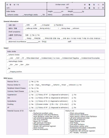 한국 뇌졸중 등록사업 database의 electronic CRF (일부)