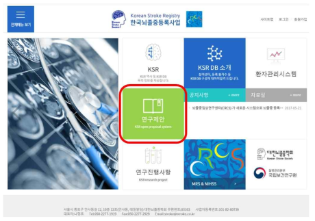 한국 뇌졸중 등록사업 홈페이지의 개방형 연구제안체계 (Open Proposal System) 페이지