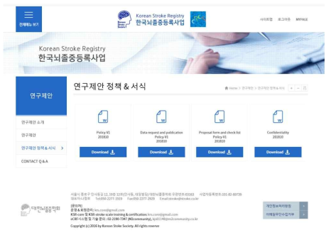 한국 뇌졸중 등록사업 홈페이지의 개방형 연구제안체계 (Open Proposal System)의 연구제안 정책 및 서식 페이지