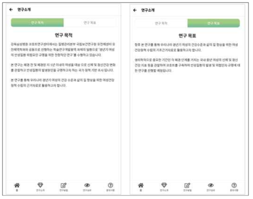 갱년기 홈페이지 세부화면 (연구소개)