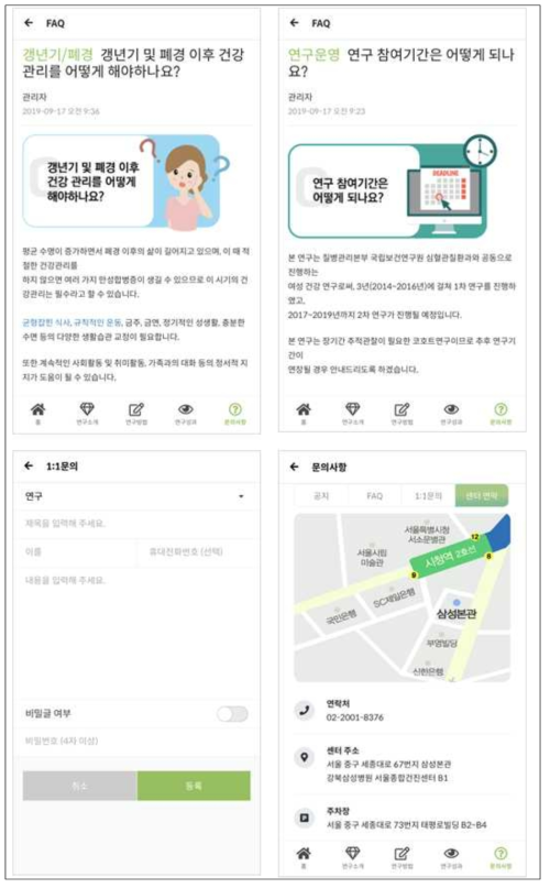 갱년기 홈페이지 세부화면 (FAQ)