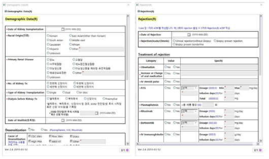 수정된 전자증례기록지(eCRF) 화면(신장, 전향)