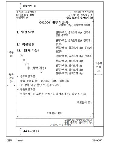 표준시방서 페이지 작성 형식