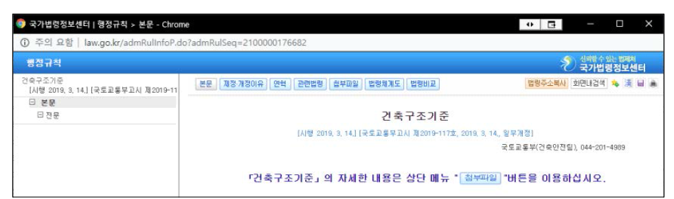 법제처 국가법령정보센터 내 건축구조기준 개정 고시 화면