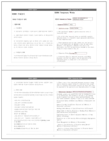 5차년도 전문가 검증 결과물 (공종별 통일성 검증, 3-2 이화여자대학교)