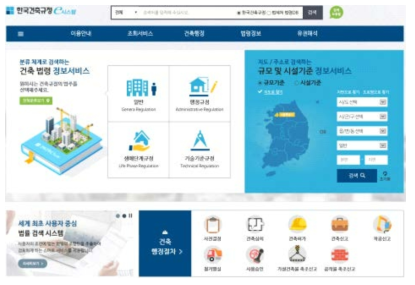 한국건축규정 e시스템 개발 (PC버전)