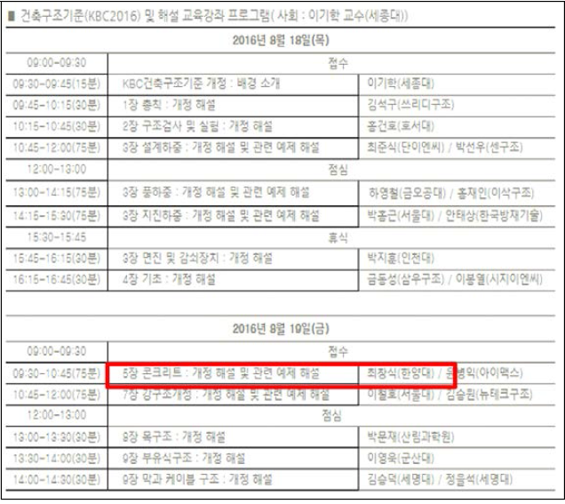 국가표준 한국건축규정 개발 관련 1차 교육