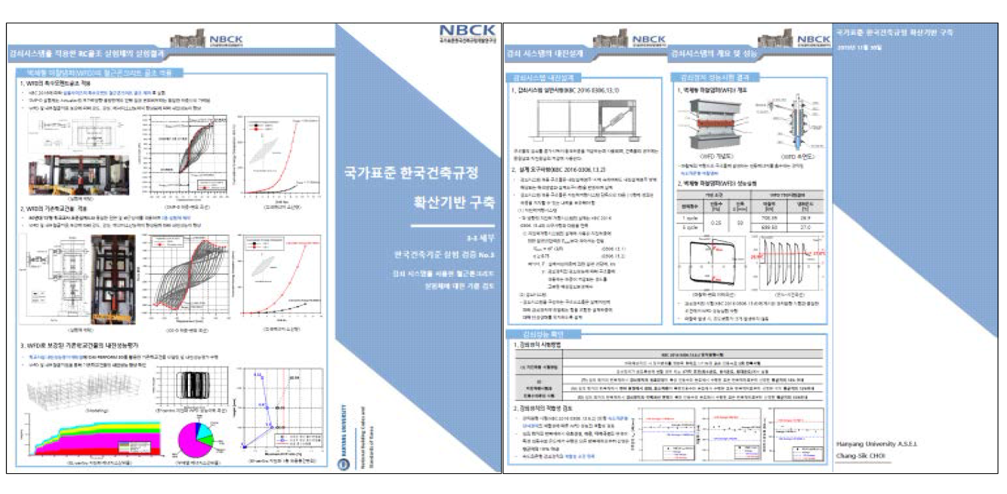한국건축기준 실험 검증 No.3 - 국문 리플렛