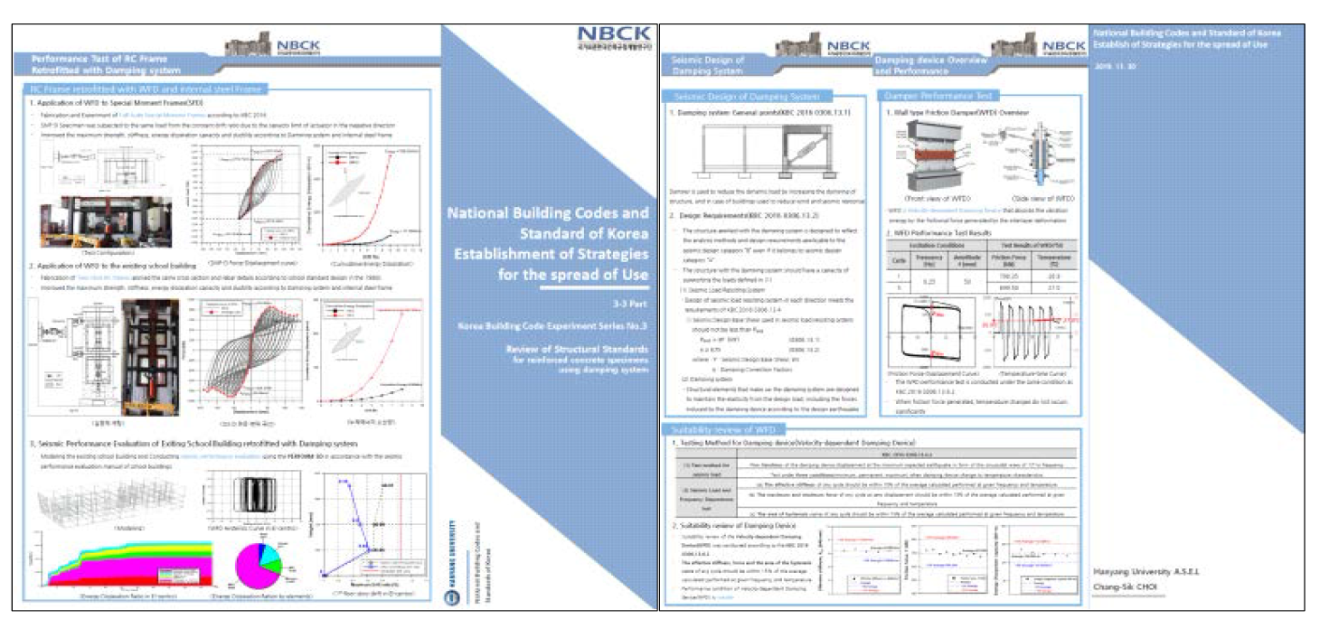한국건축기준 실험 검증 No.3 - 영문 리플렛