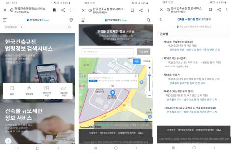 한국건축규정 모바일(웹) 서비스 개발