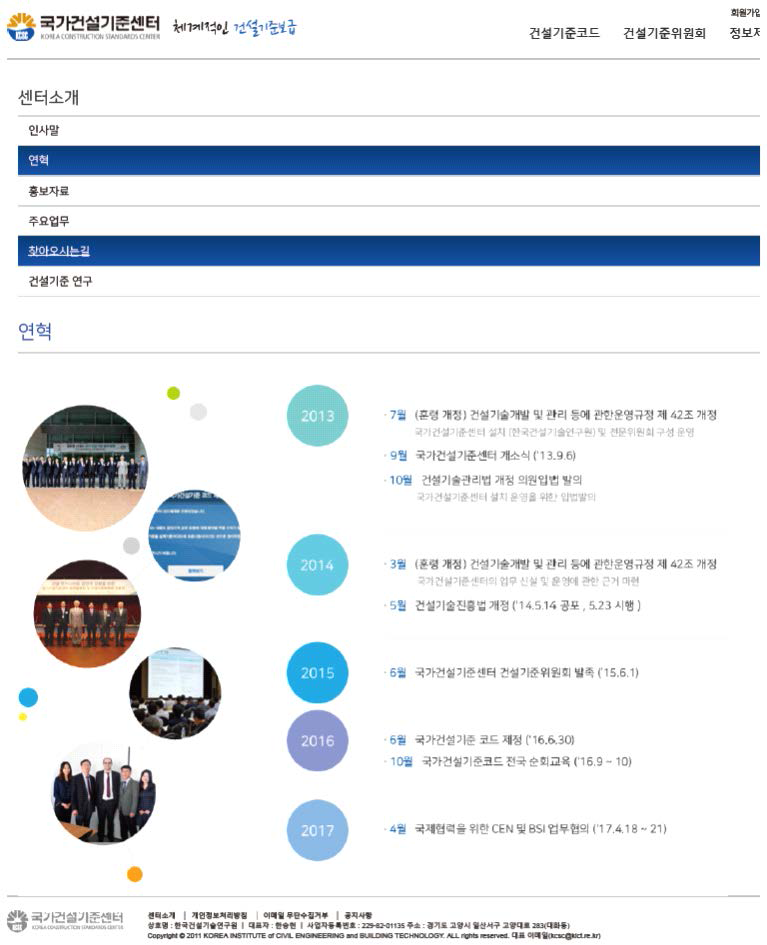 국가건설기준센터 홈페이지 내 연혁