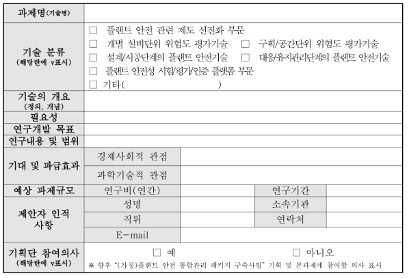 기술수요조사서 양식