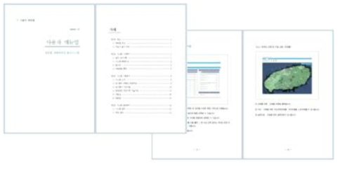 제주형 재해취약성 분석시스템 사용자 매뉴얼