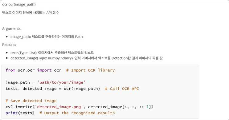 텍스트 이미지 인식 API 설명