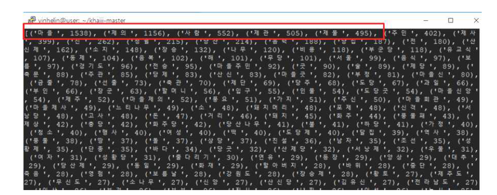단어 빈도수 계산 결과