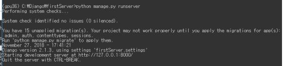Django 서버 실행