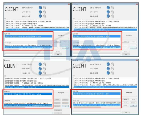 클라이언트 채팅프로그램의 암호 통신 검증