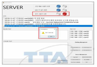 양자키분배 오동작 시 채팅 프로그램의 오류 메시지